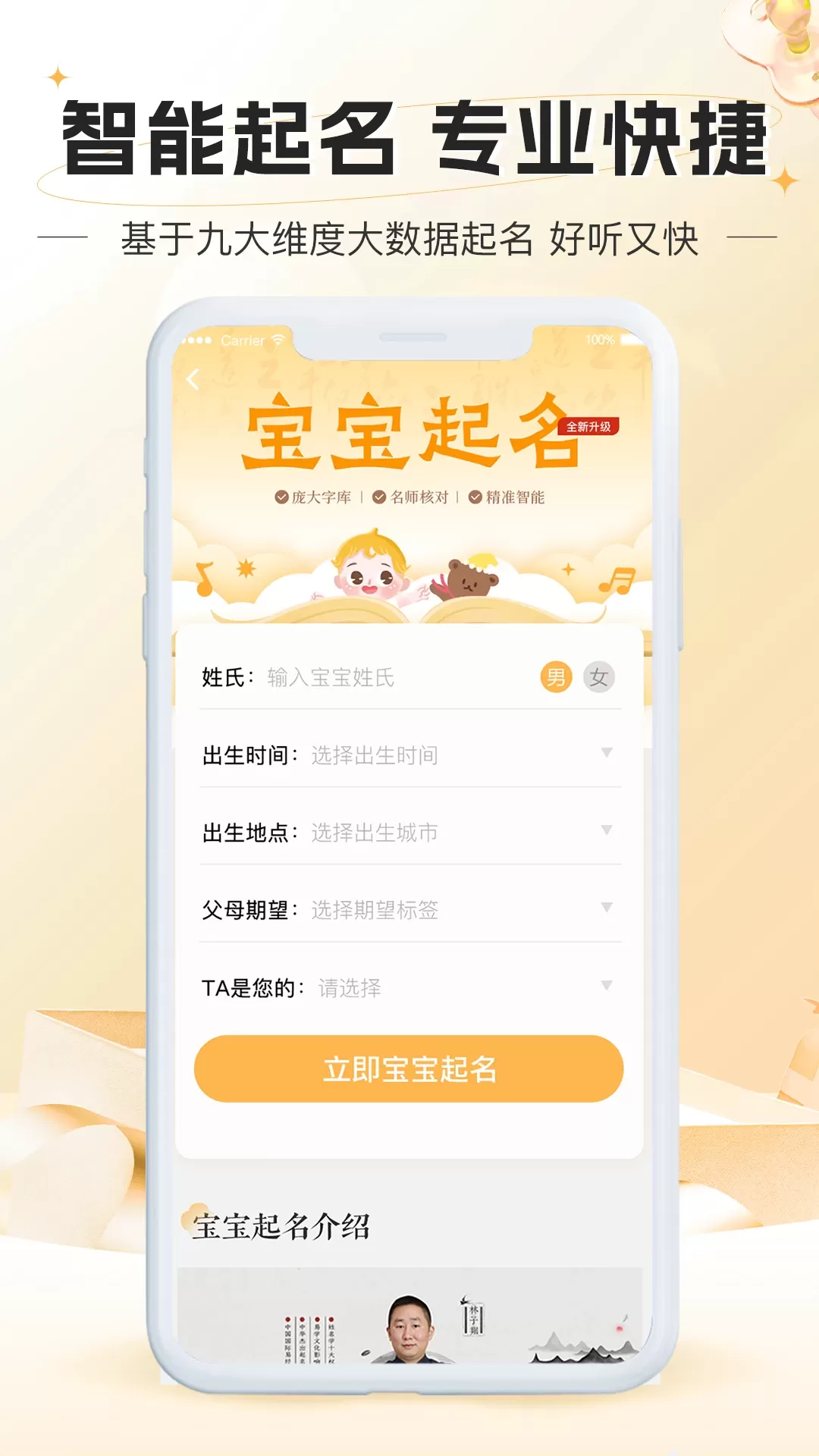 起名网下载最新版图1