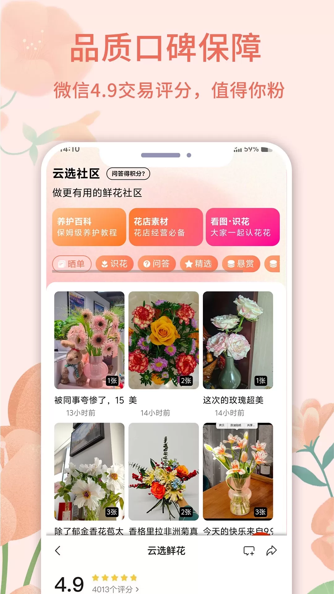 云选鲜花最新版图3