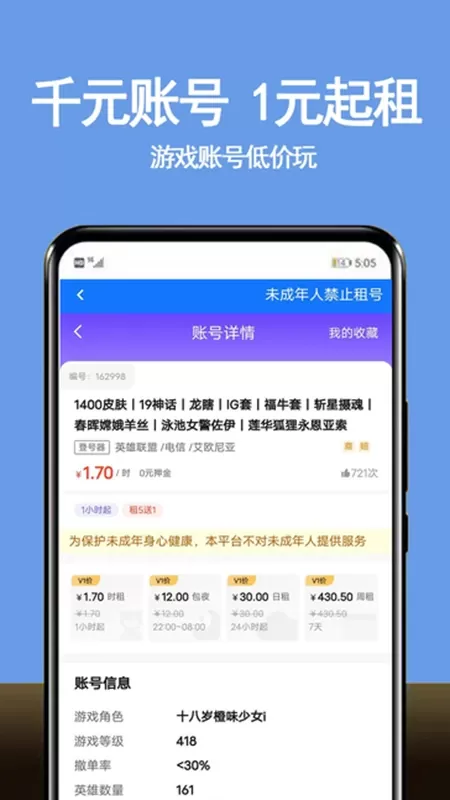 租号游下载官网版图2