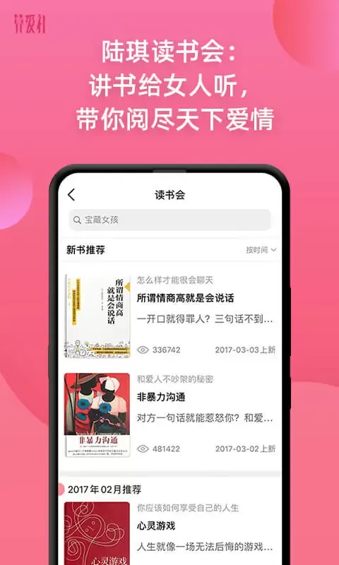 算爱社免费下载图3