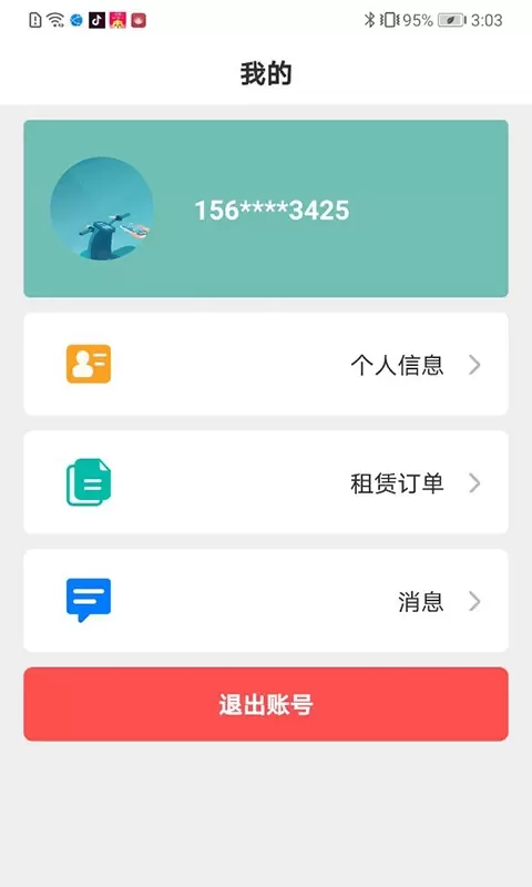 骑享租app安卓版图0