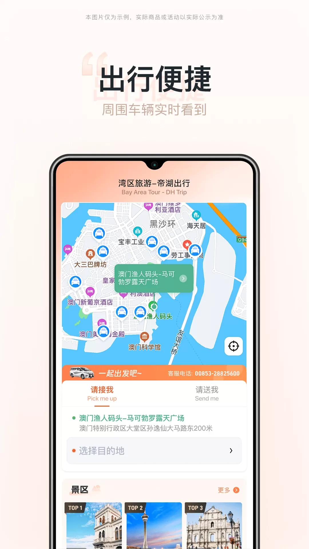 湾区旅游下载官方正版图0