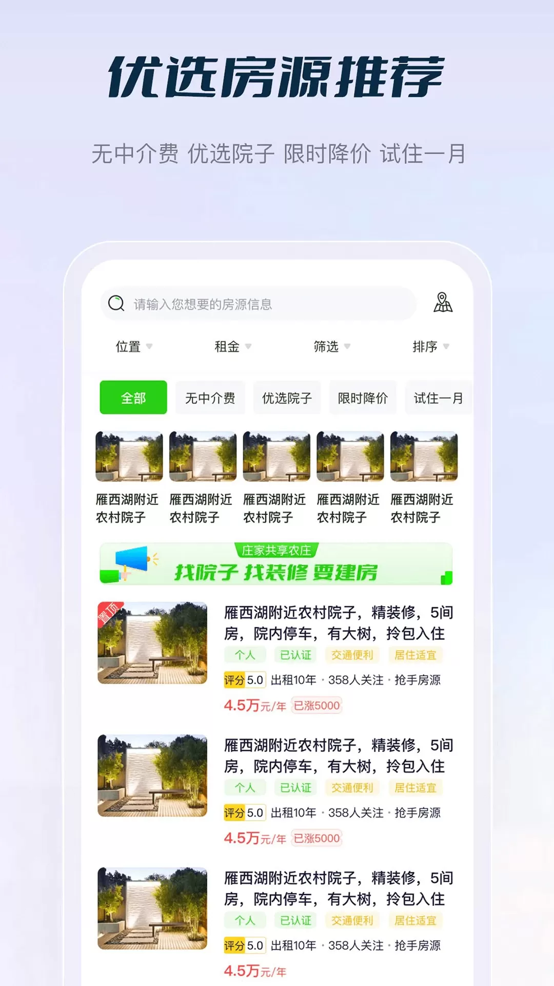 庄家房东直租下载官方版图4