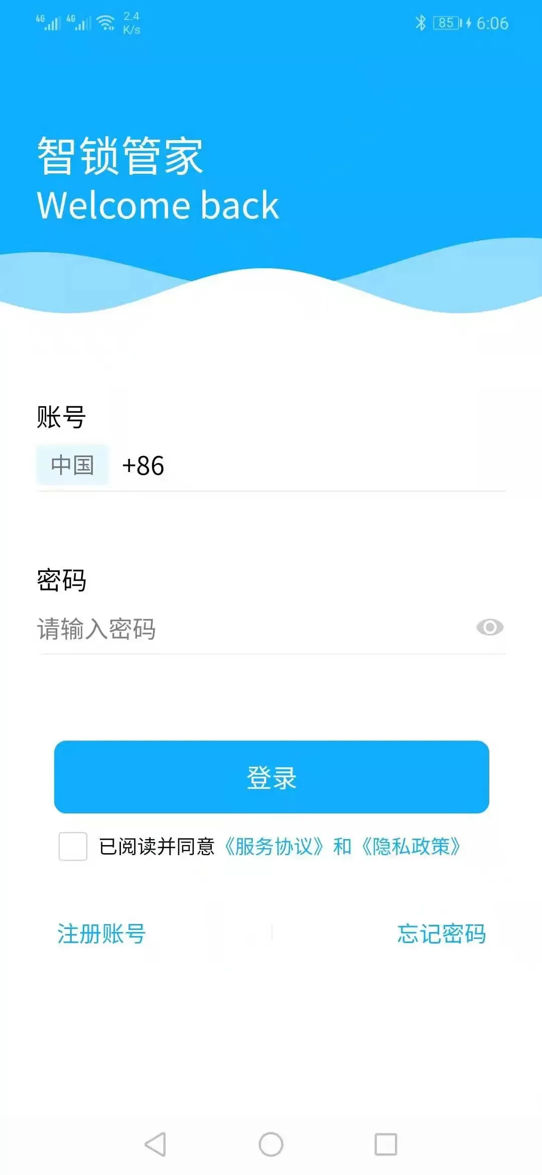 智锁管家app最新版图3