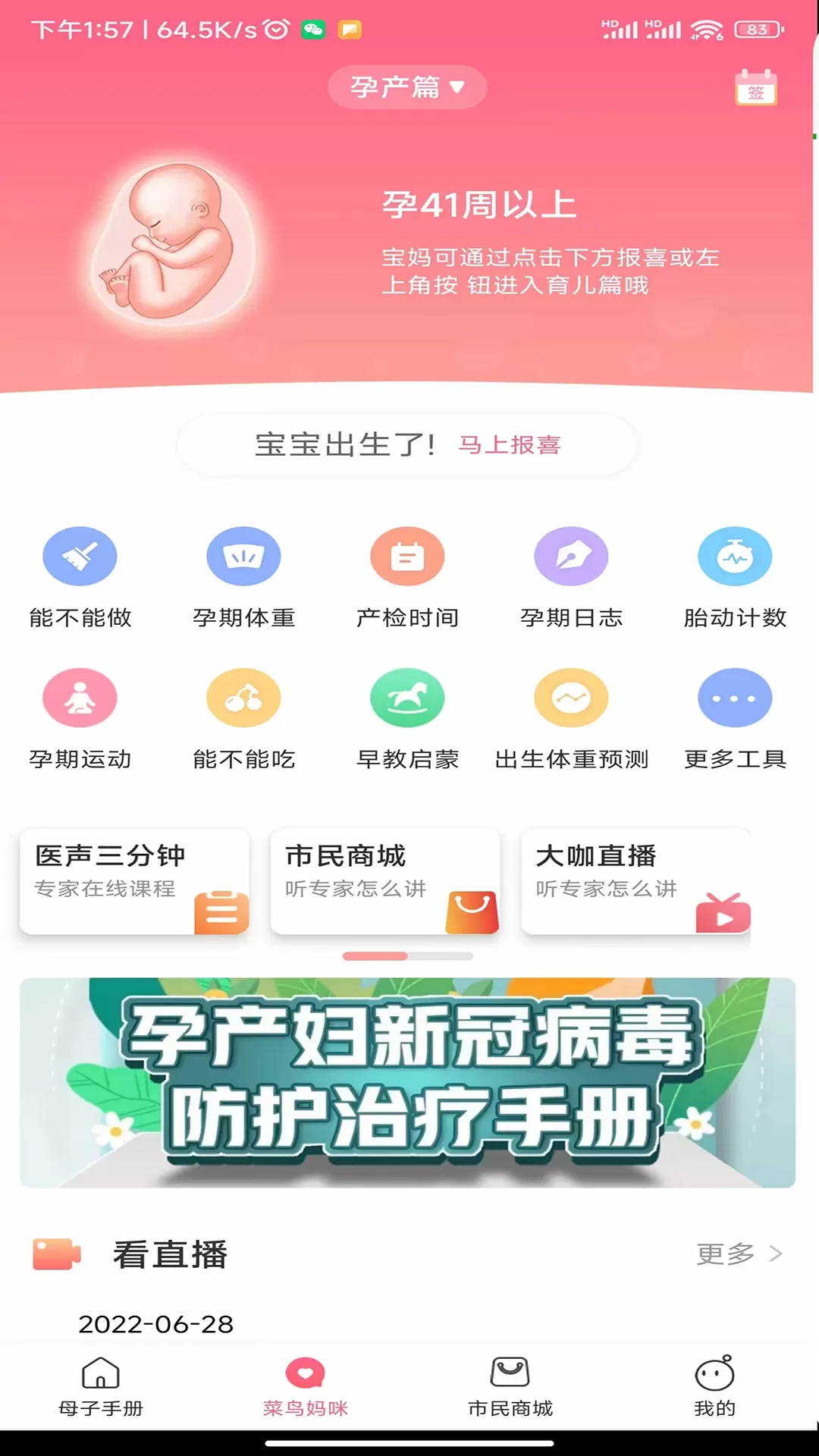 母子健康手册最新版本下载图2