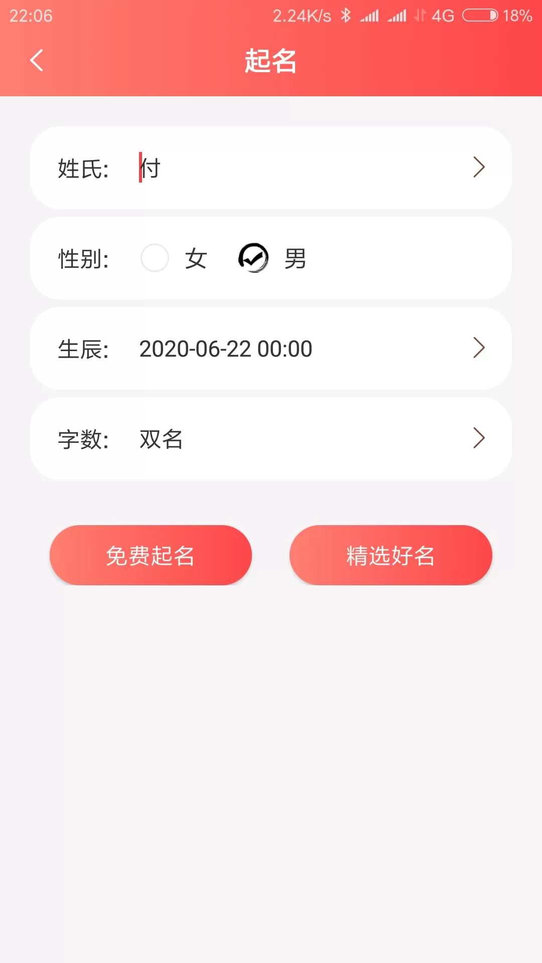 宝宝起名软件官网版最新图2