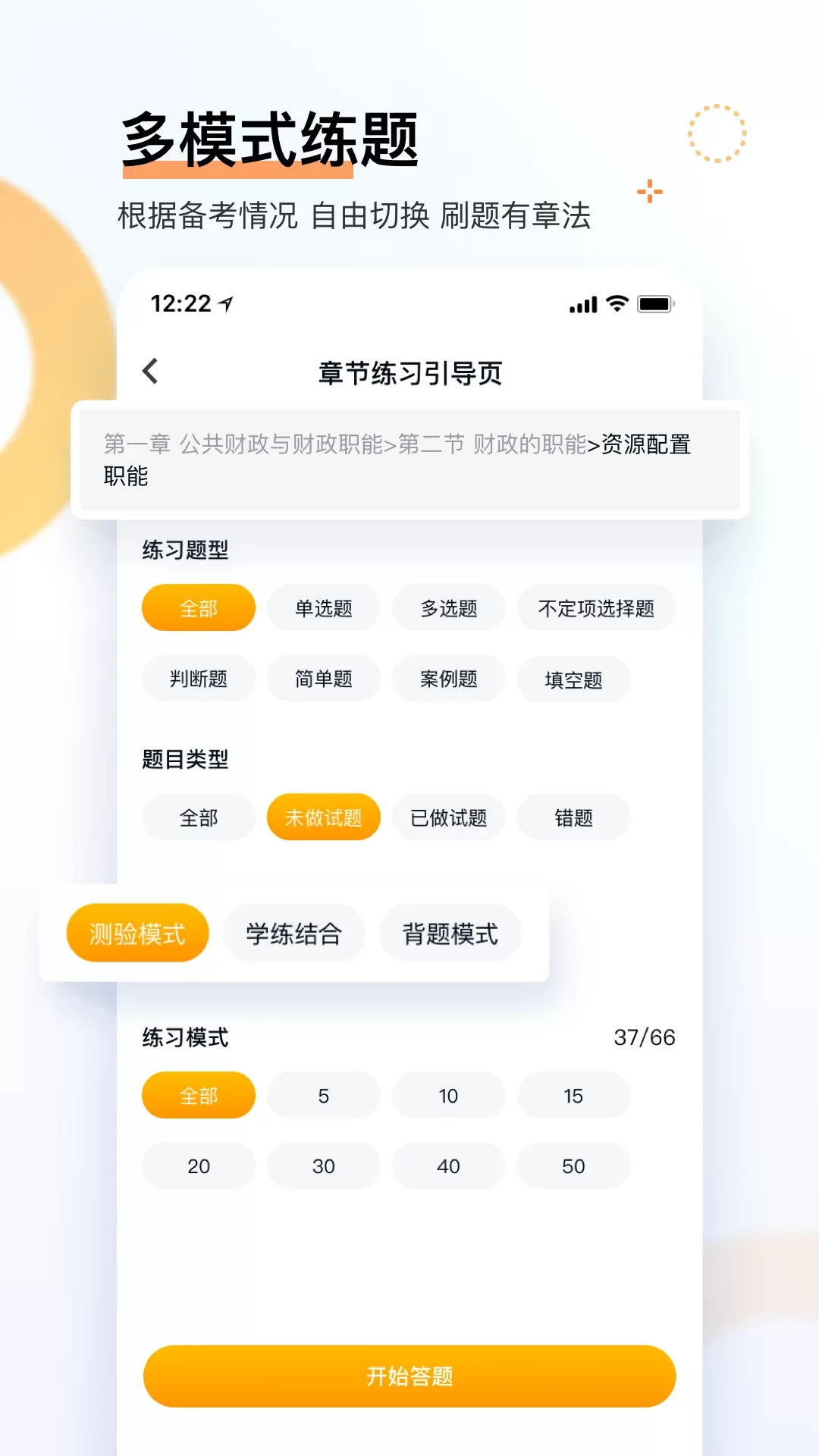 经济师快题库免费下载图1