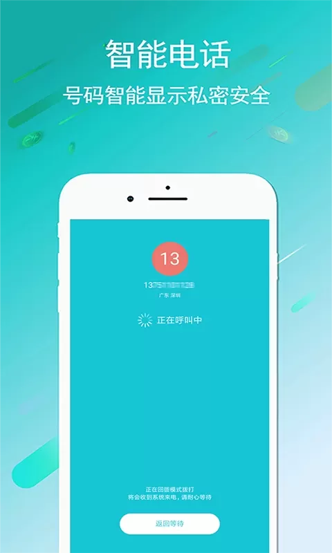 UU电话下载官方版图1