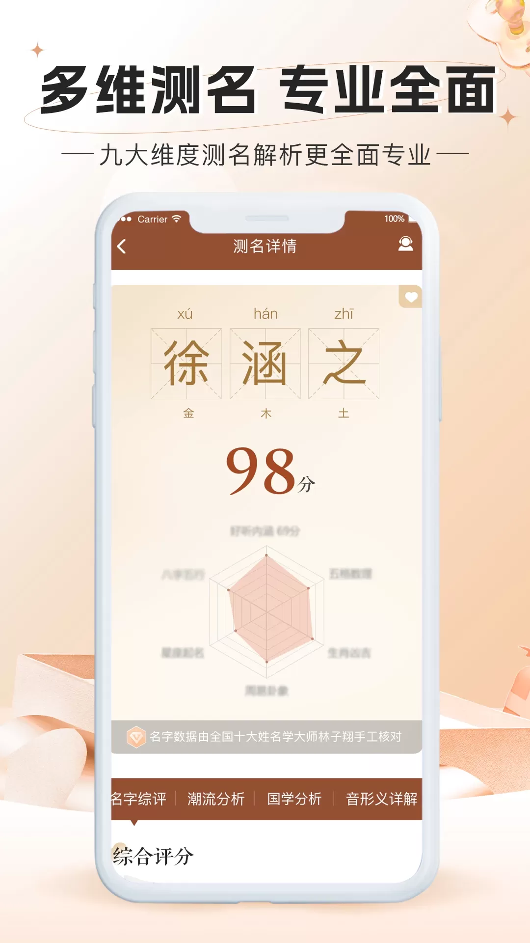 起名网下载最新版图2