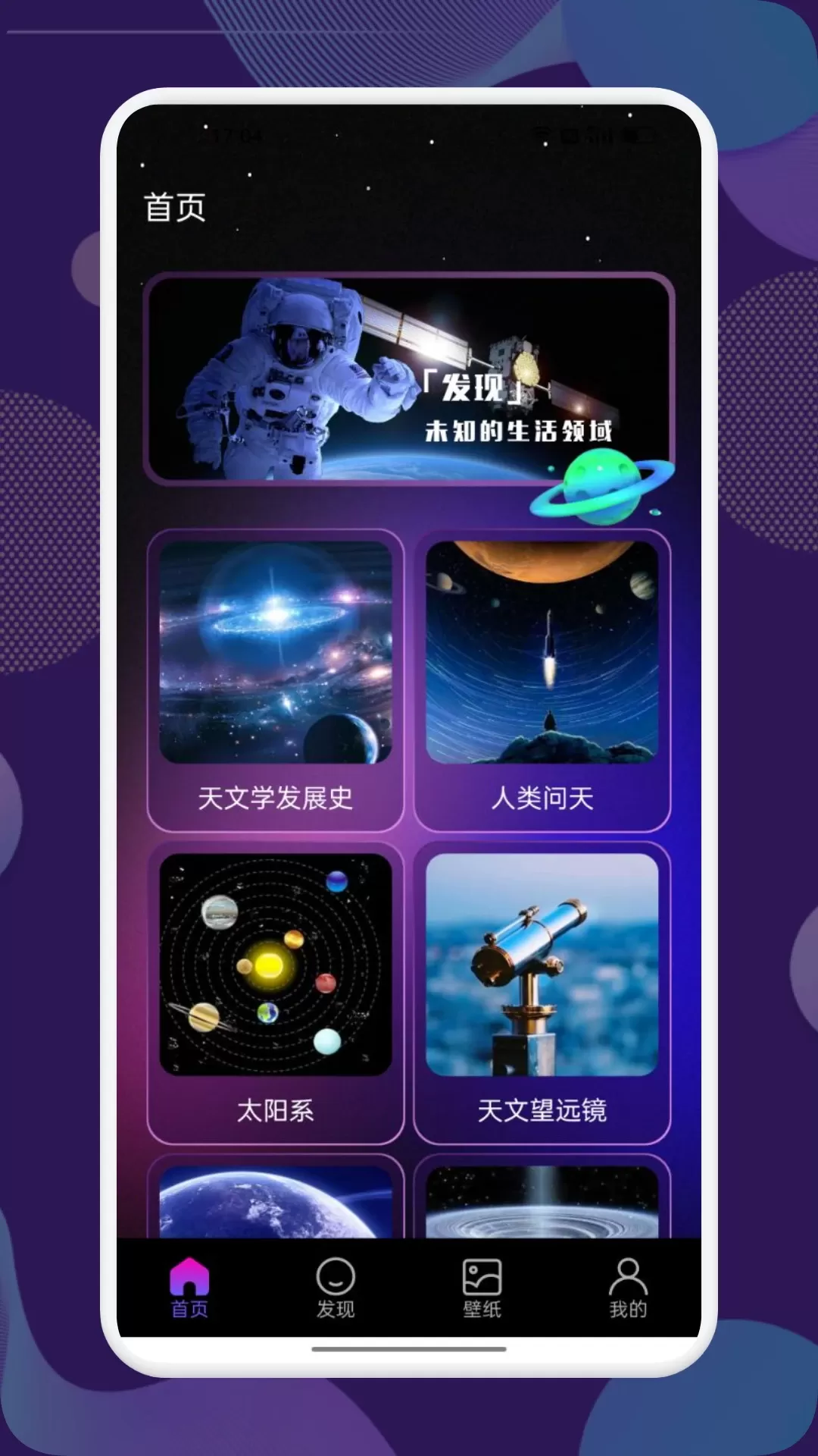 Star Walk观星最新版本图0