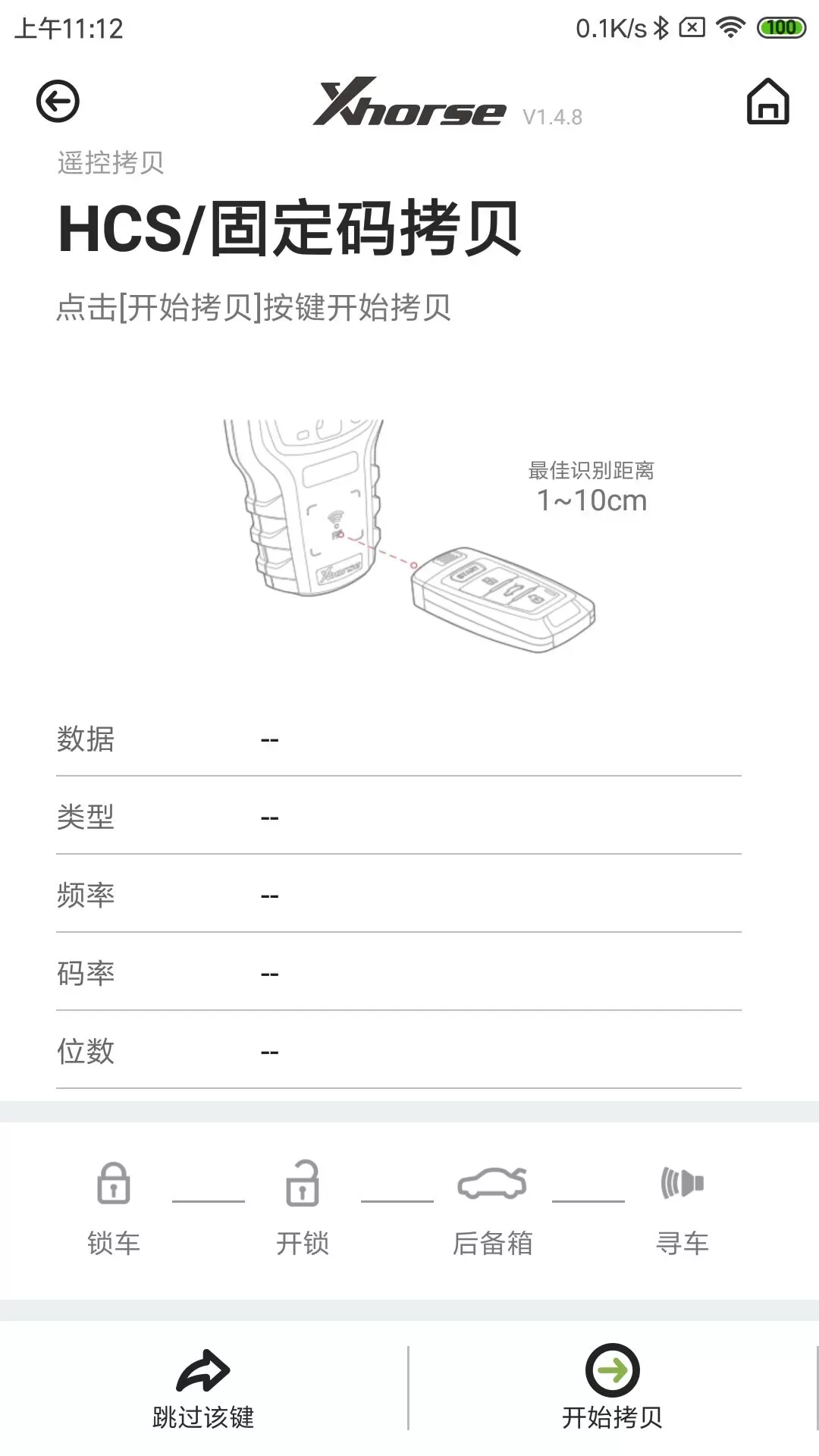 Xhorse下载正版图2