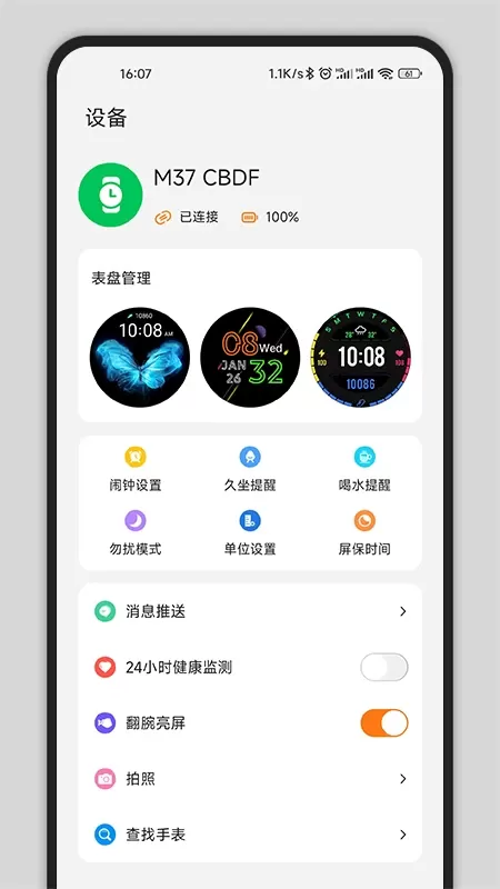 Gs Fit手机版图2