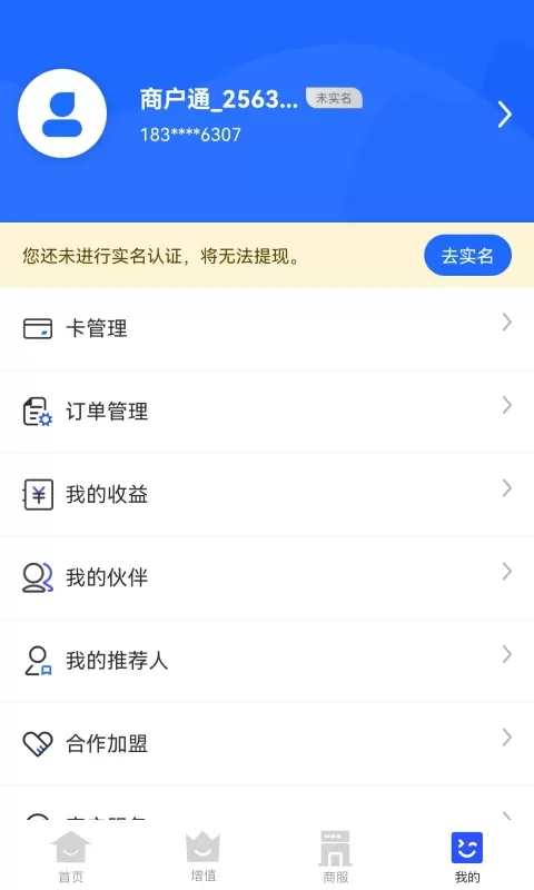 海科商户通官网版最新图2