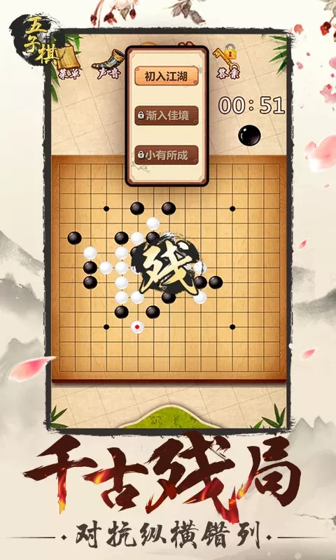 五子棋正版下载图2