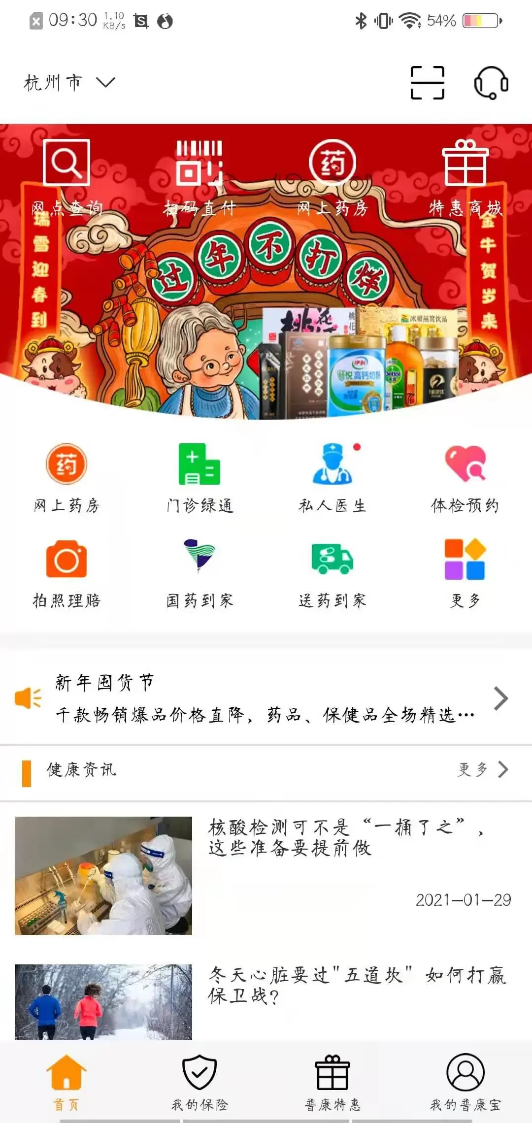 普康宝下载官方版图0