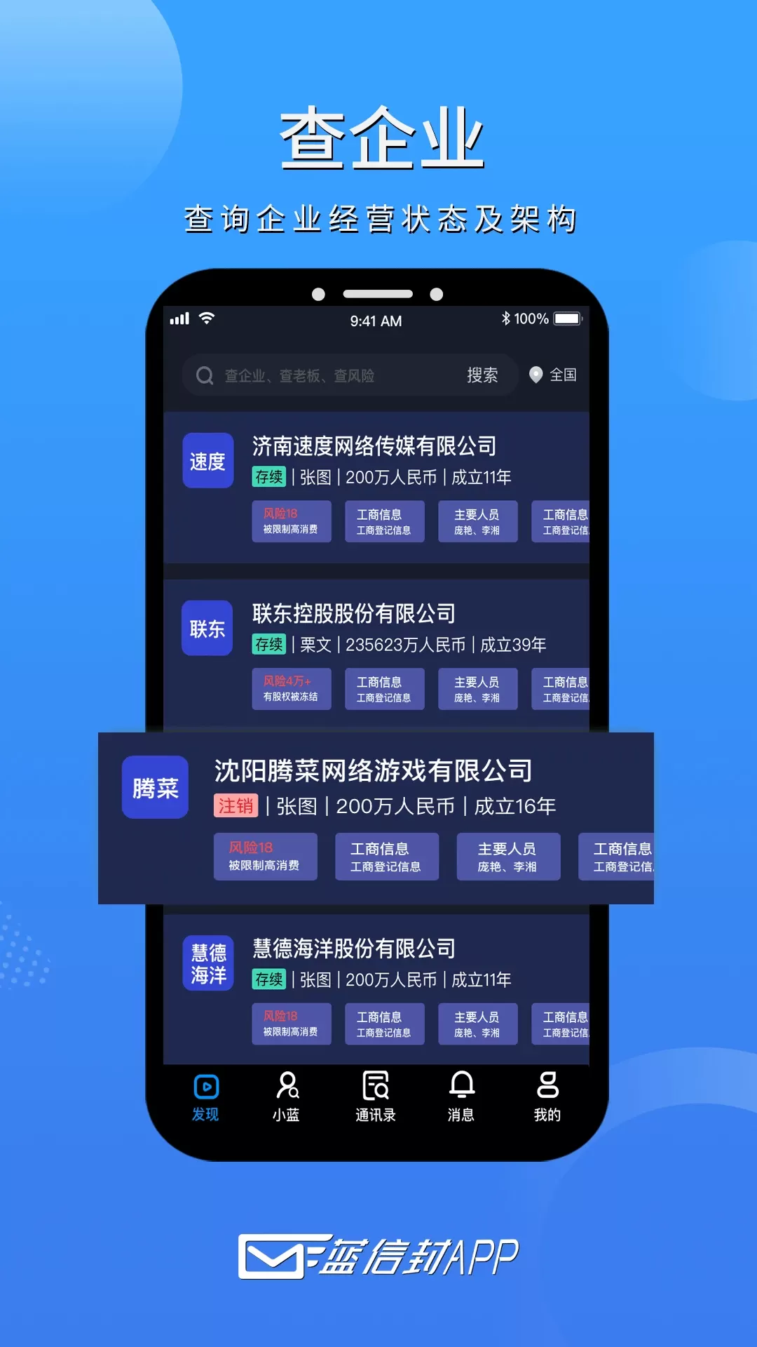 蓝信封app安卓版图2