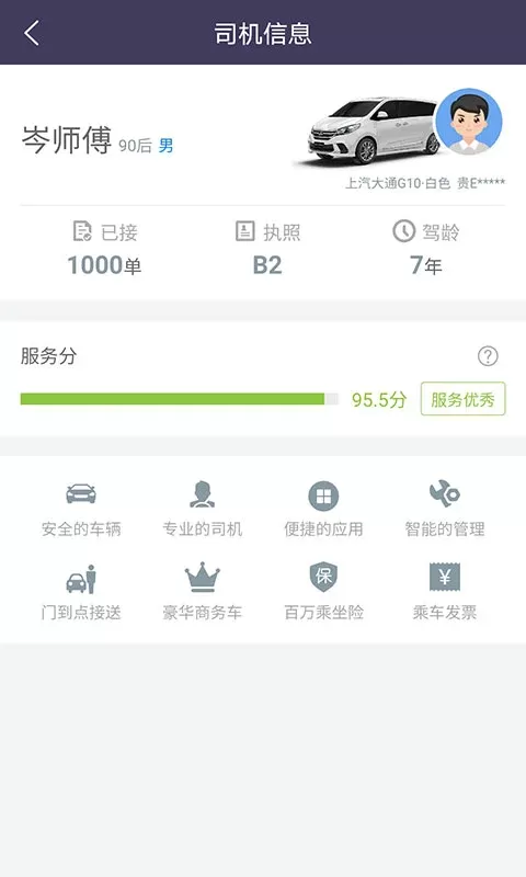 黔程出行下载正版图2