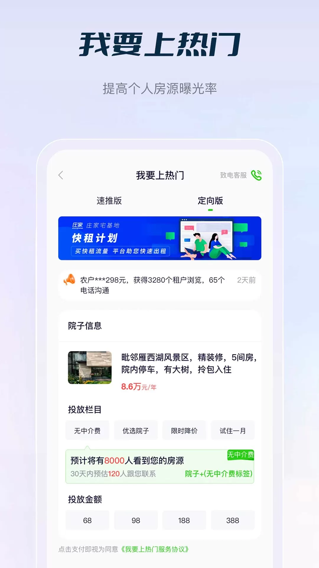 庄家房东直租下载官方版图1