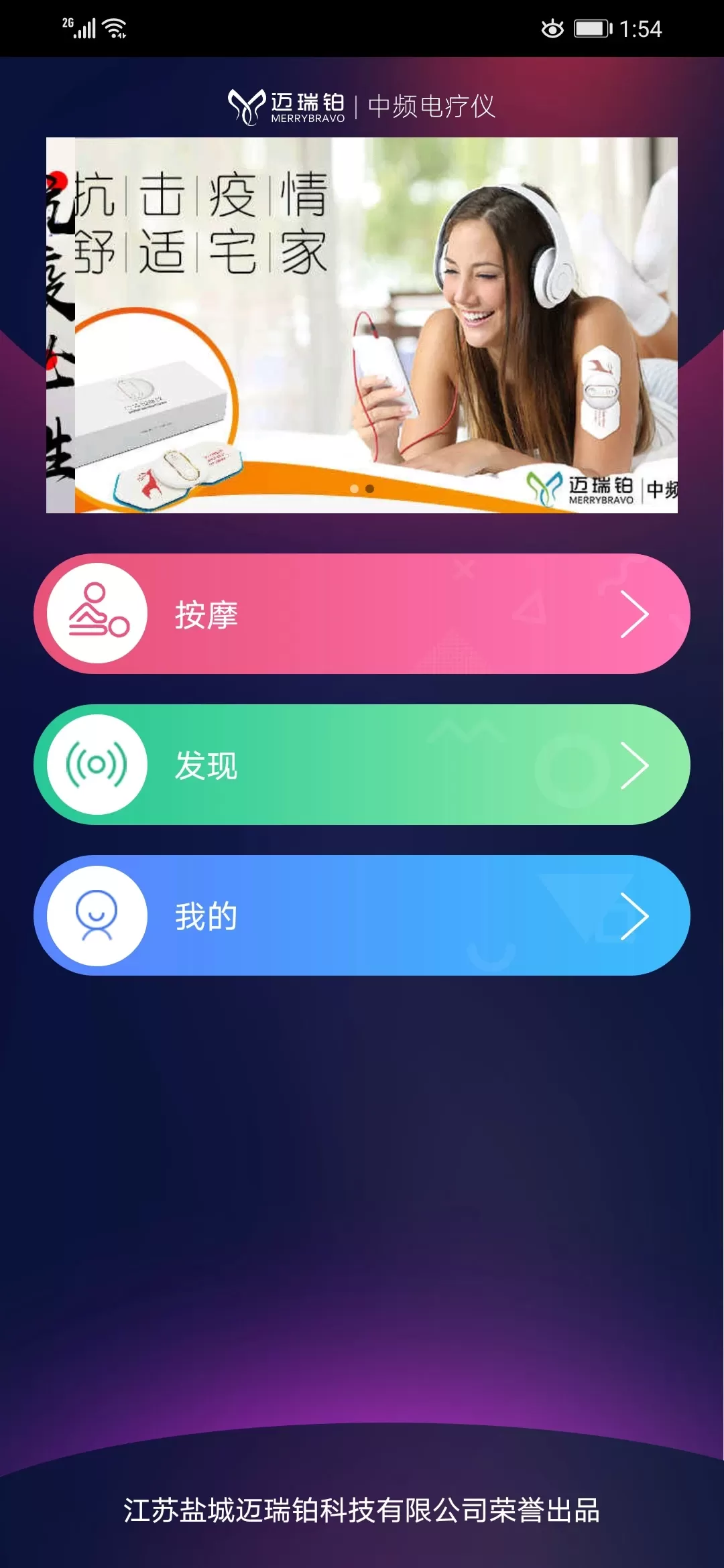 中频电疗仪官网版最新图1