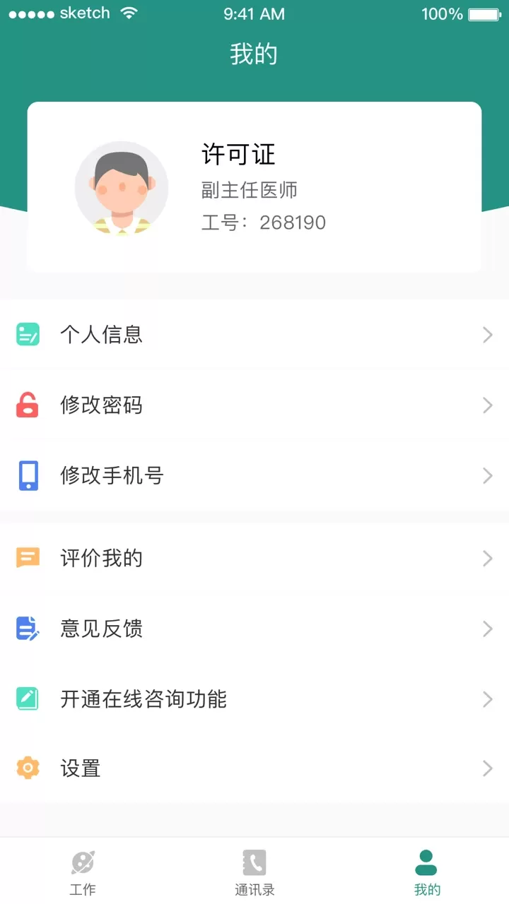 掌上同济员工版安卓版最新版图3