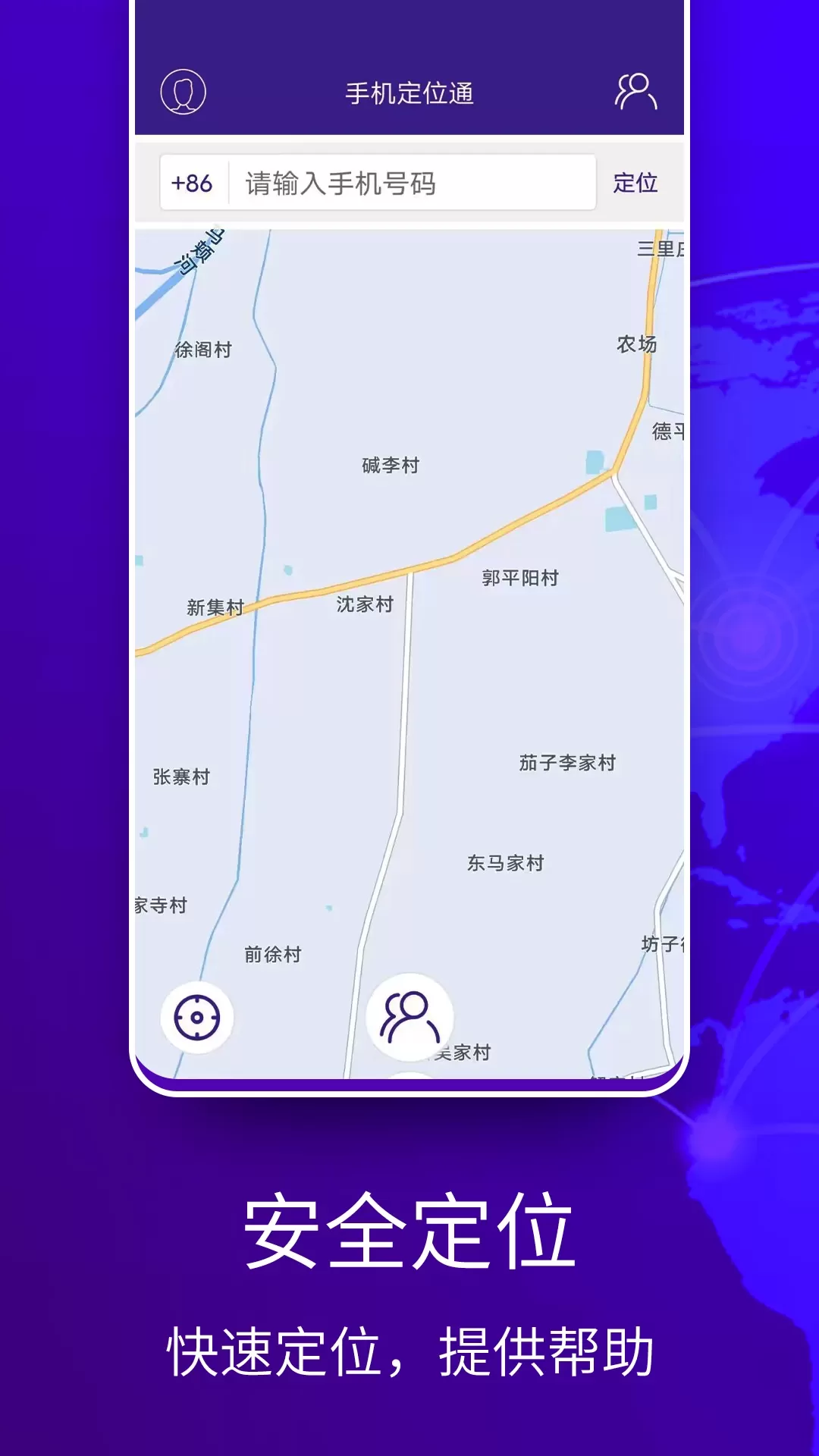 定位通app最新版图0