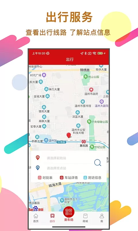 温州轨道平台下载图3