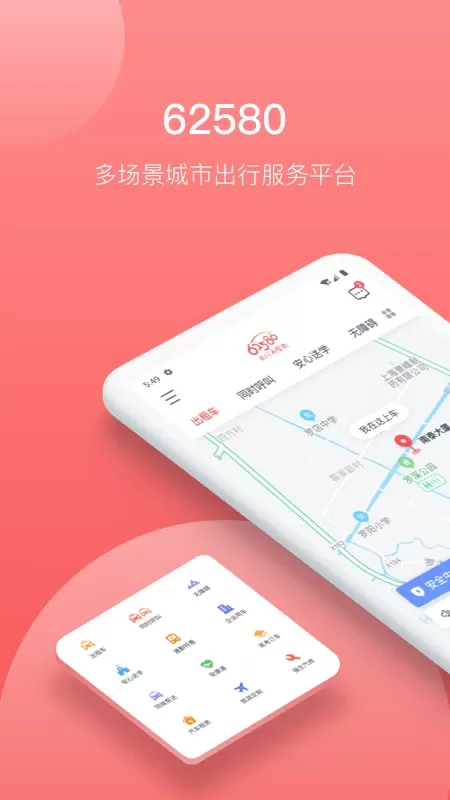 62580乘客端官网版app图0