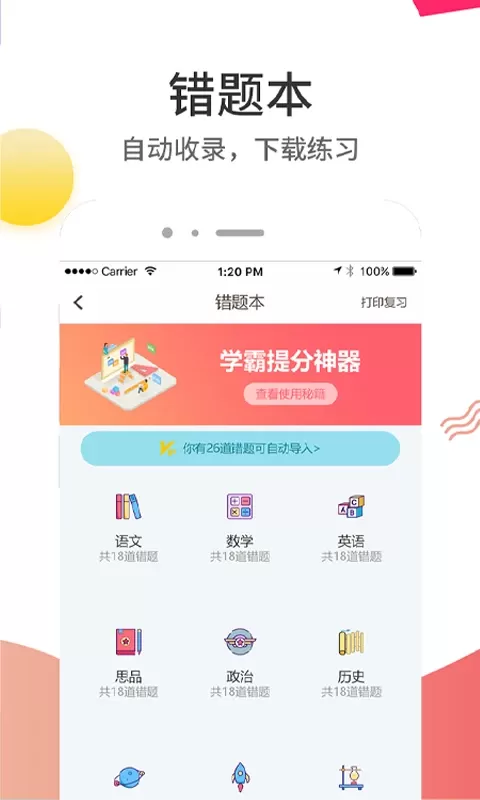 云成绩下载正版图3