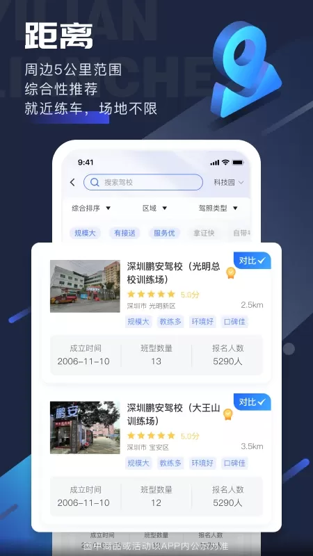 易练练车app最新版图4