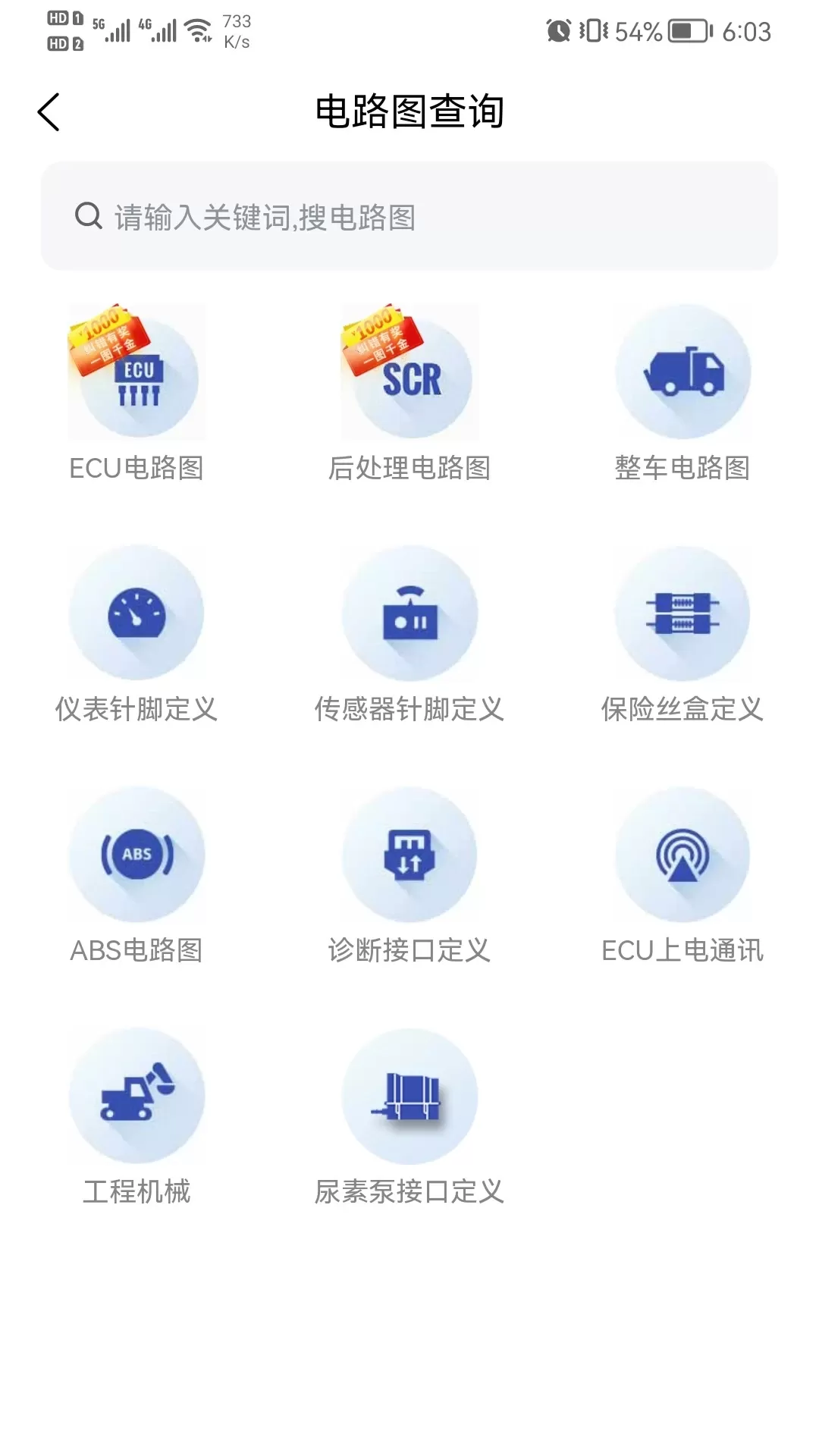 卡修专家下载正版图2