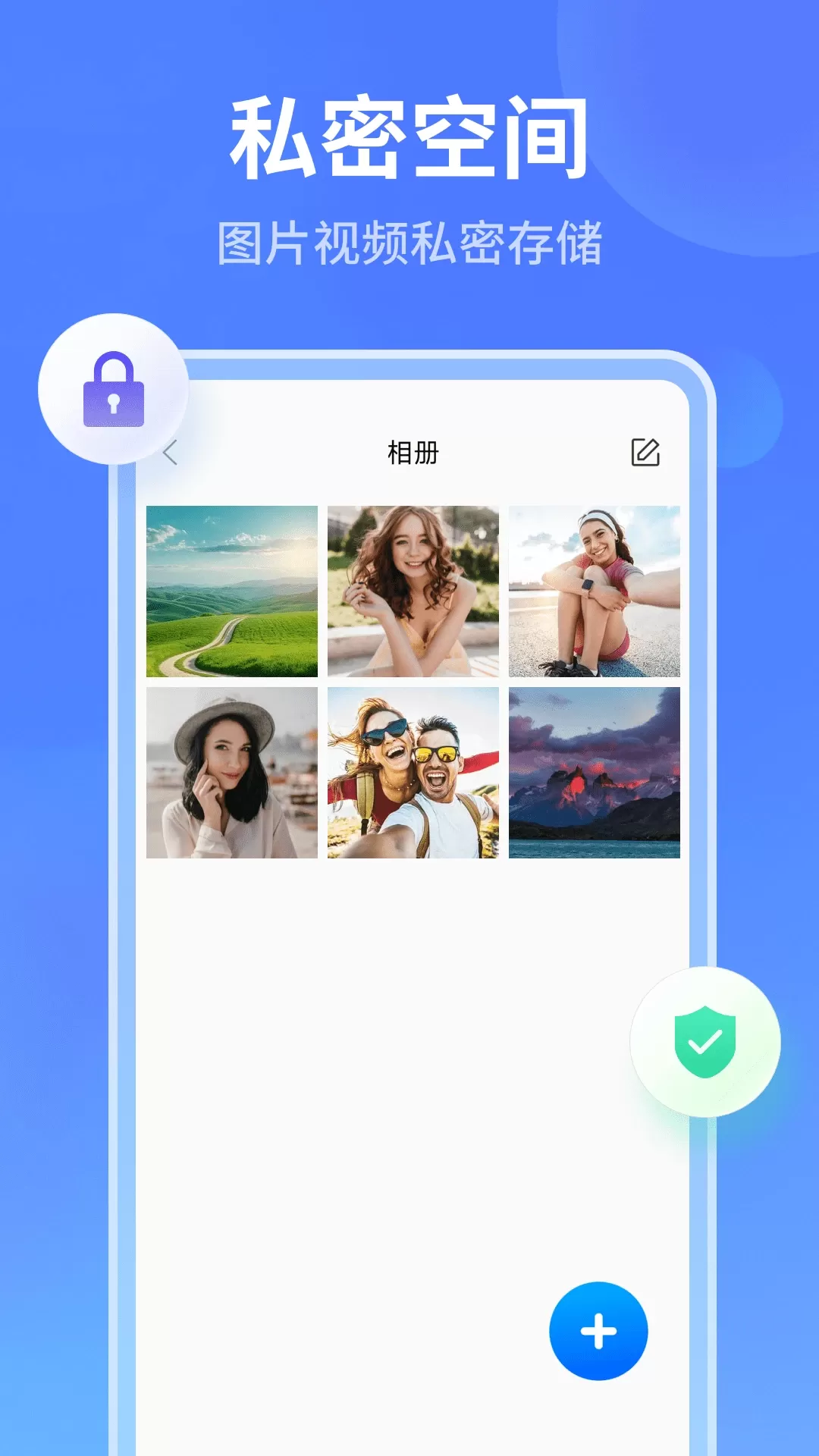 秘密加密相册免费版下载图1