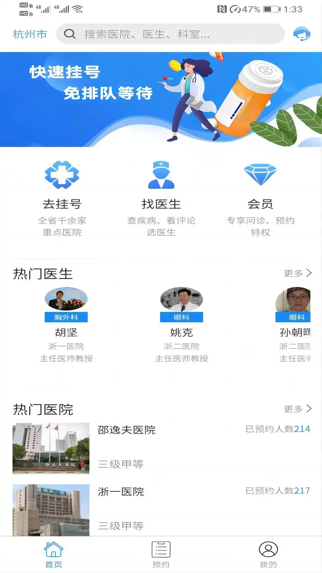 浙江挂号网下载官方版图0