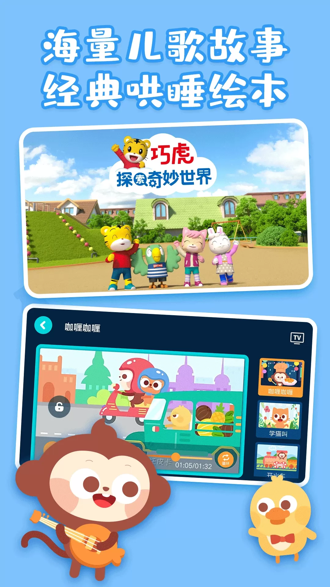 儿歌多多HDapp最新版图2