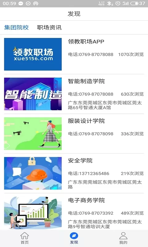 领教职场官网版app图1