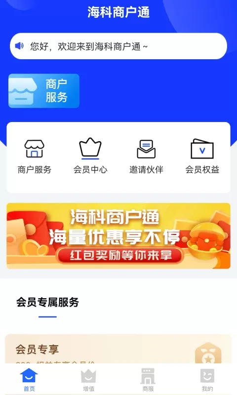 海科商户通官网版最新图1