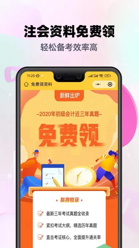 注会亿题库安卓版最新版图3