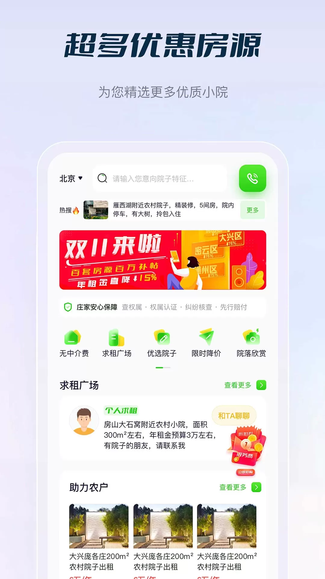 庄家房东直租下载官方版图2