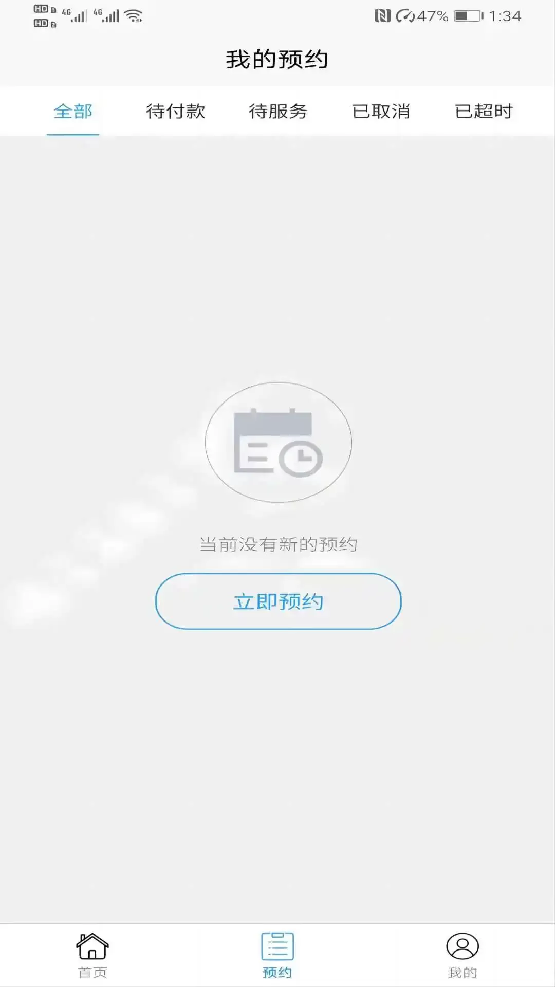 浙江挂号网下载官方版图1