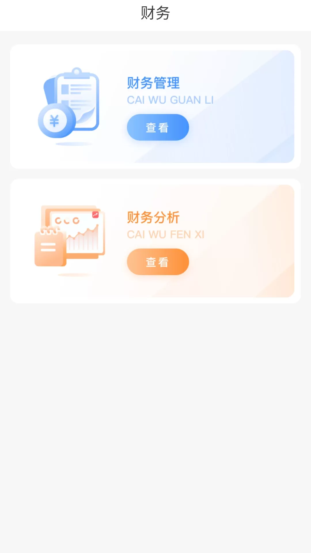 趣智管理端免费版下载图3