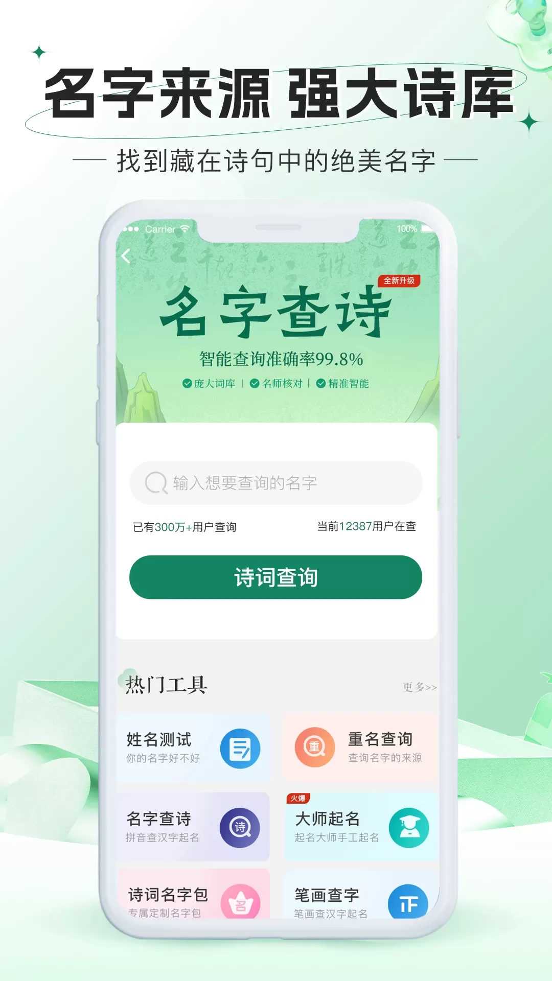 起名网下载最新版图4