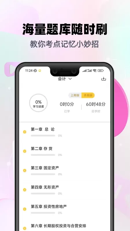 注会亿题库安卓版最新版图1