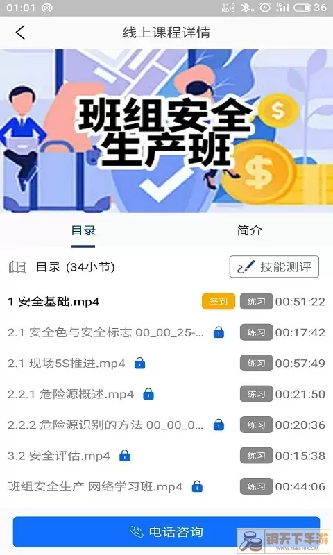 领教职场官网版app