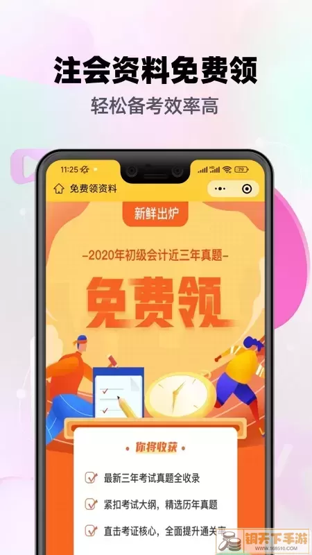 注会亿题库安卓版最新版