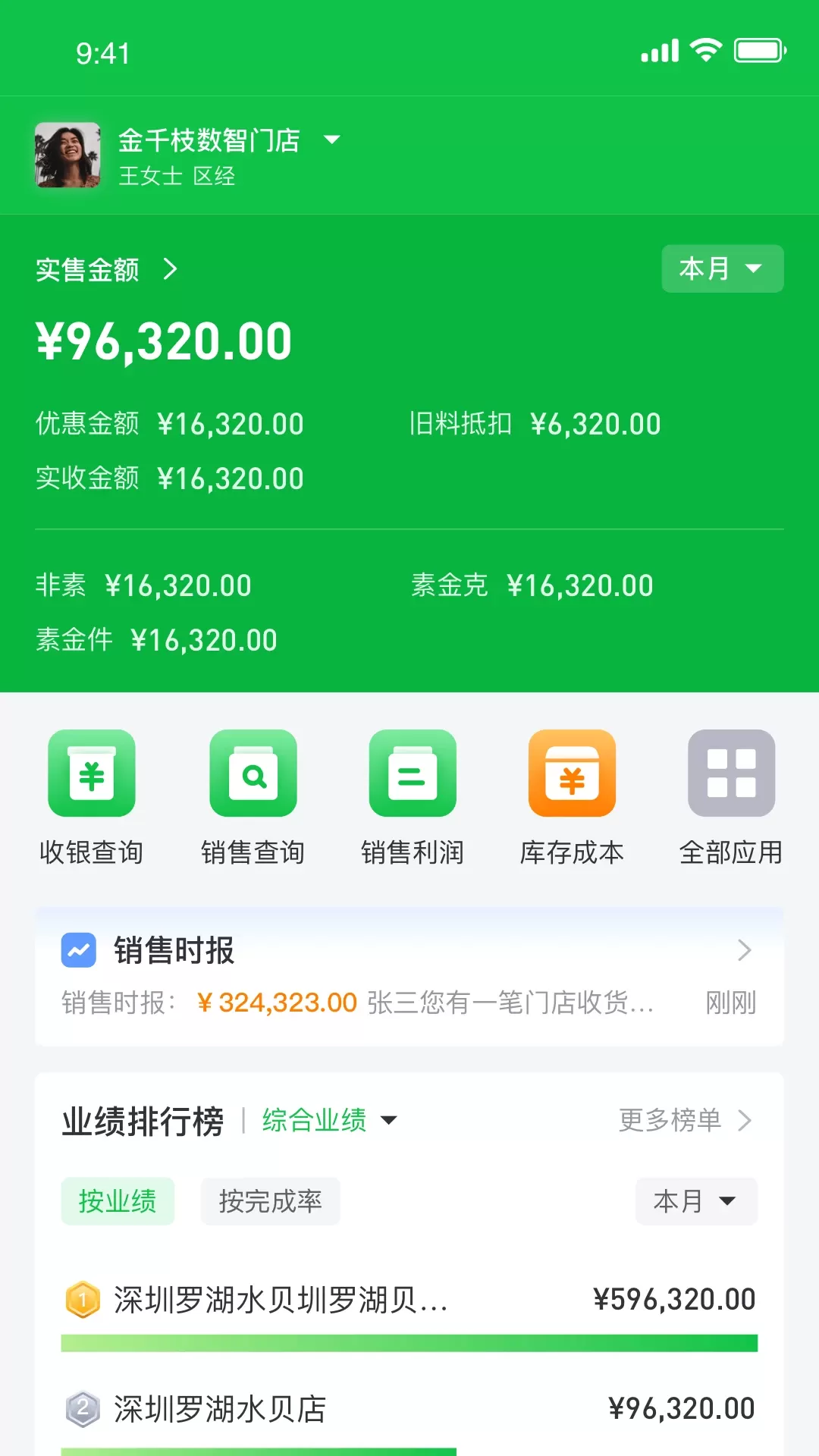 金千枝app安卓版图0