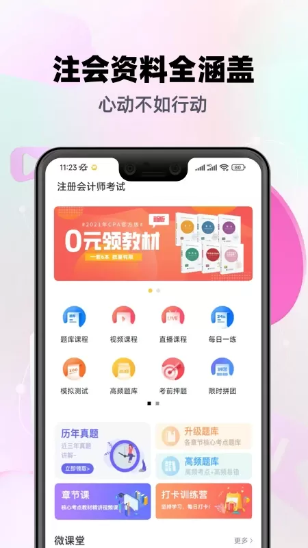 注会亿题库安卓版最新版图0