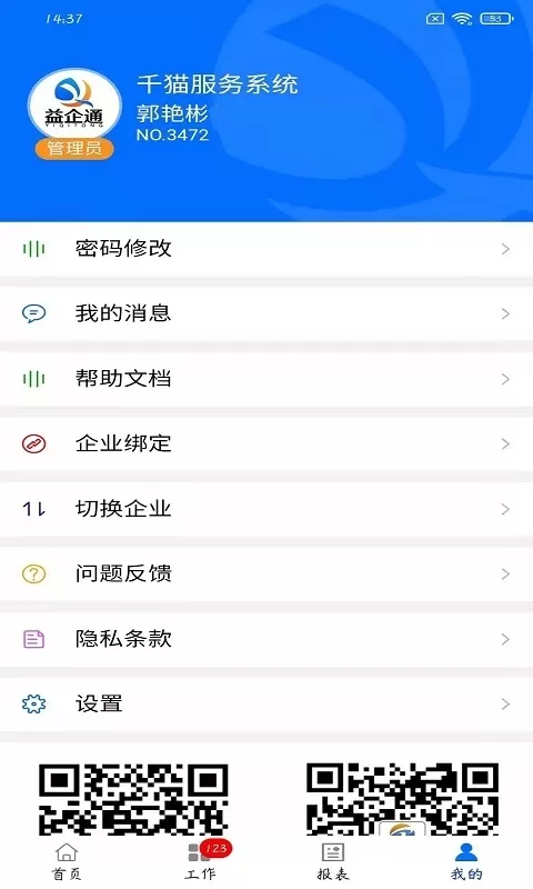 益企通下载官方正版图3