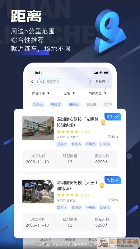 易练练车app最新版