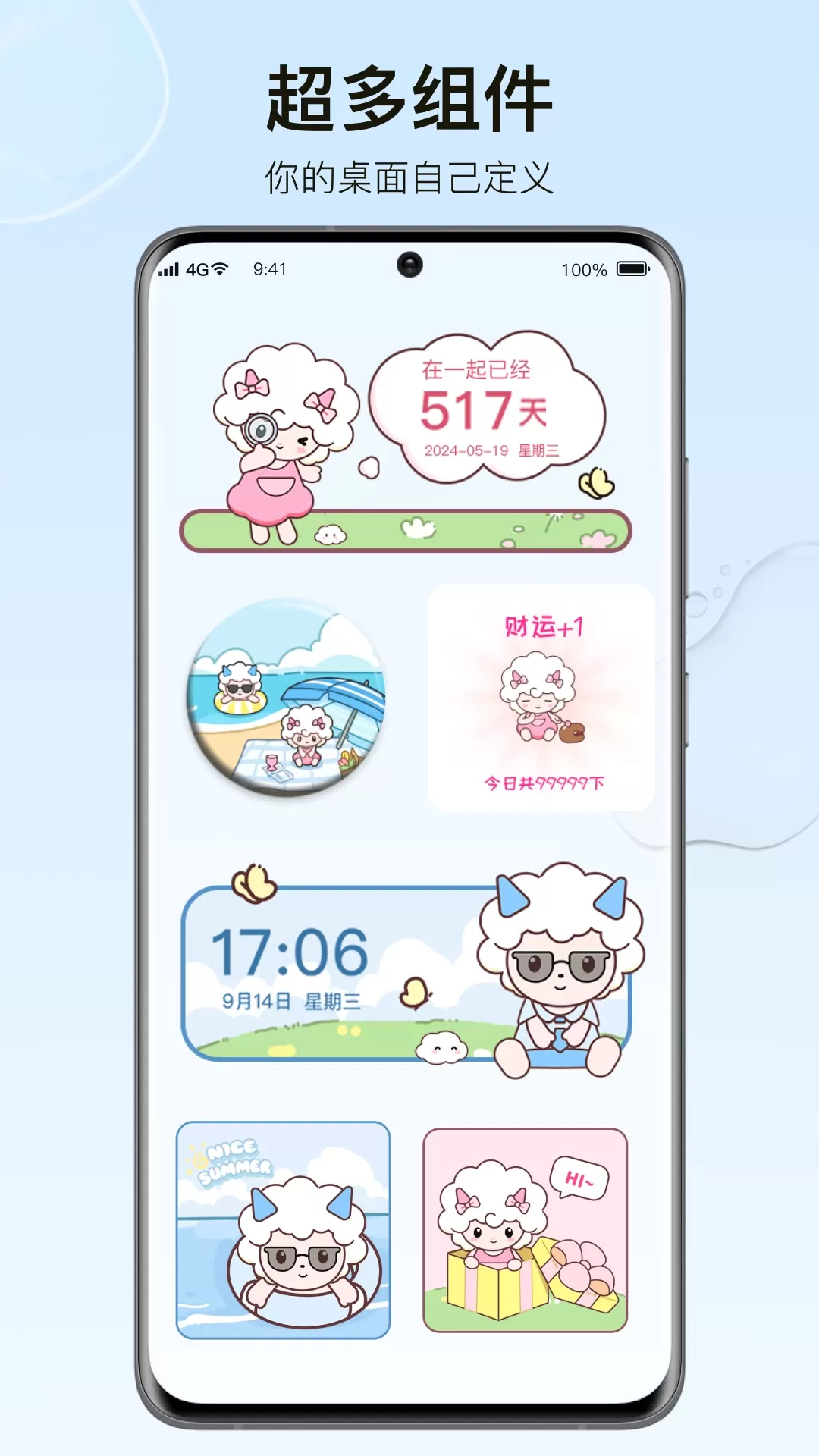 元气小组件app最新版图2