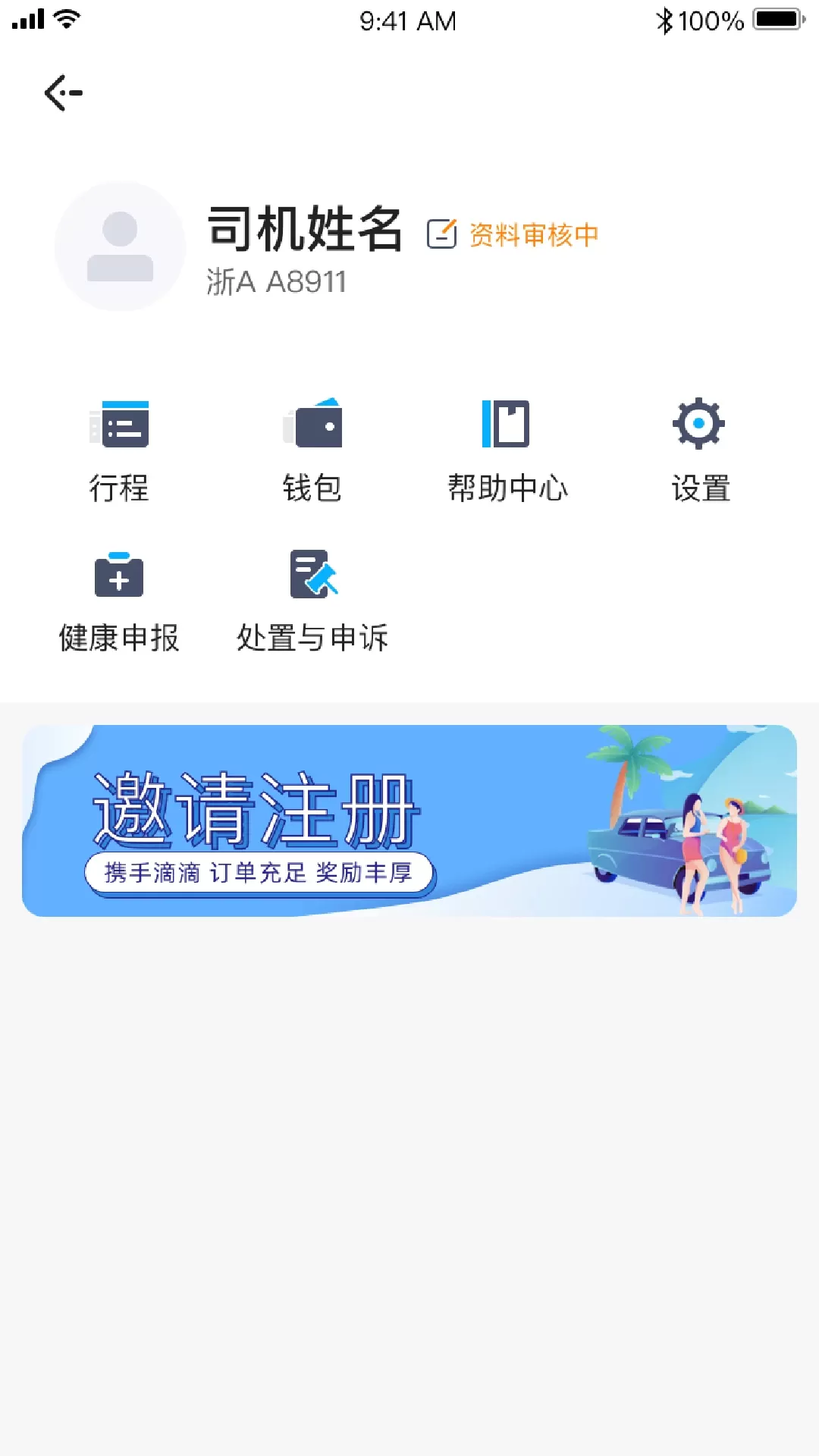 飞嘀红海下载app图3