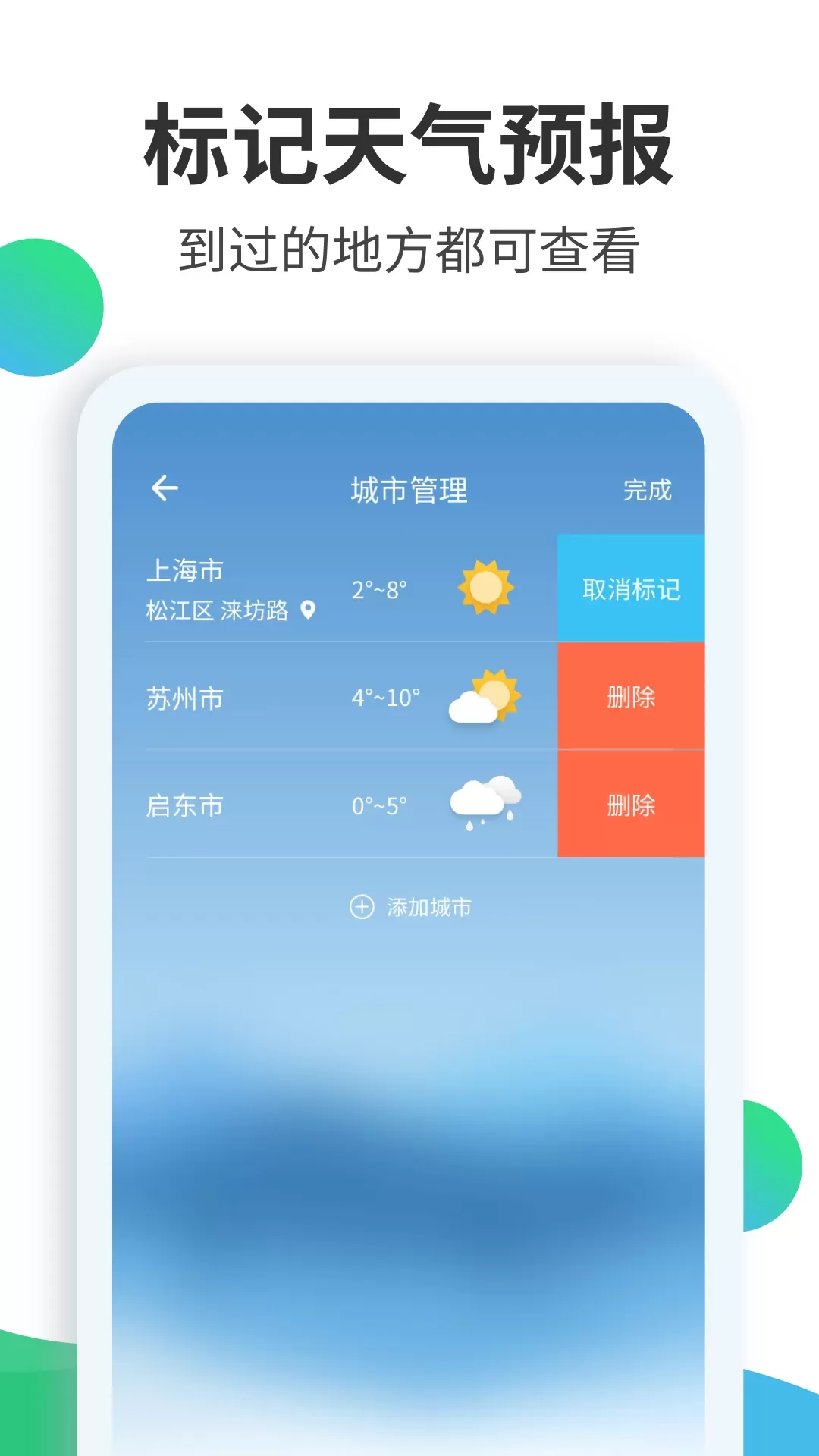 天气预报大师安卓版下载图3